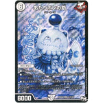 あたりポンの助【SR】(RP04魔 S1秘/S7 デュエル・マスターズ 新4弾 誕ジョー！マスター・ドルスザク！！〜無月の魔凰(まおう)〜【DMRP-04m】)