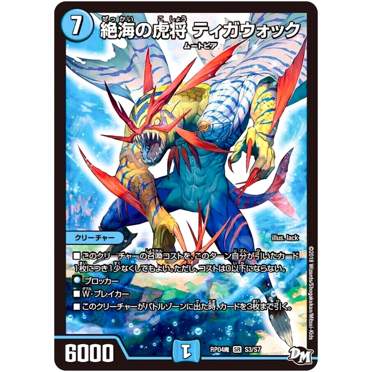 絶海の虎将 ティガウォック【SR】(RP04魔 S3/S7 デュエル・マスターズ 新4弾 誕ジョー！マスター・ドルスザク！！〜無月の魔凰(まおう)〜【DMRP-04m】)