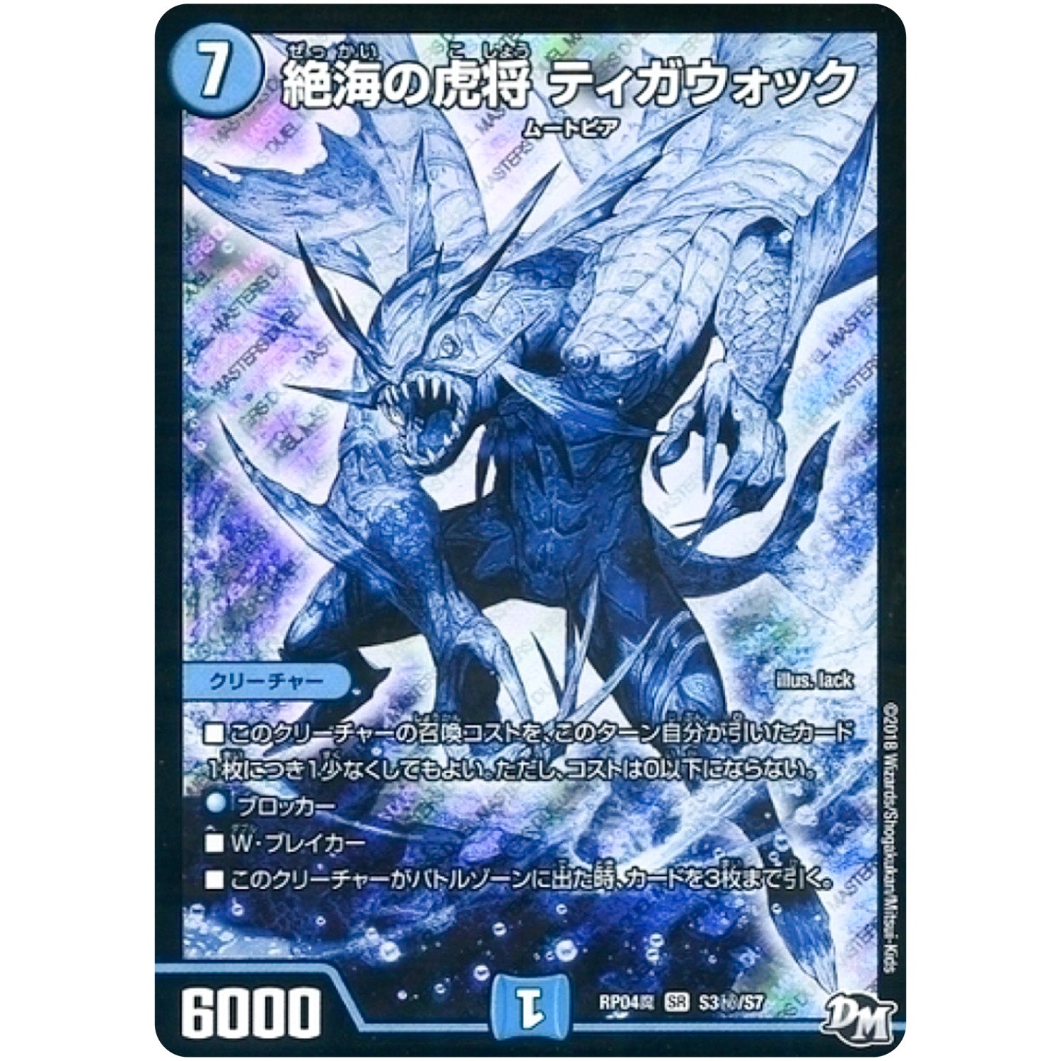 絶海の虎将 ティガウォック【SR】(RP04魔 S3秘/S7 デュエル・マスターズ 新4弾 誕ジョー！マスター・ドルスザク！！〜無月の魔凰(まおう)〜【DMRP-04m】)
