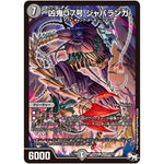 凶鬼07号 ジャバランガ【SR】(RP04魔 S4/S7 デュエル・マスターズ 新4弾 誕ジョー！マスター・ドルスザク！！〜無月の魔凰(まおう)〜【DMRP-04m】)