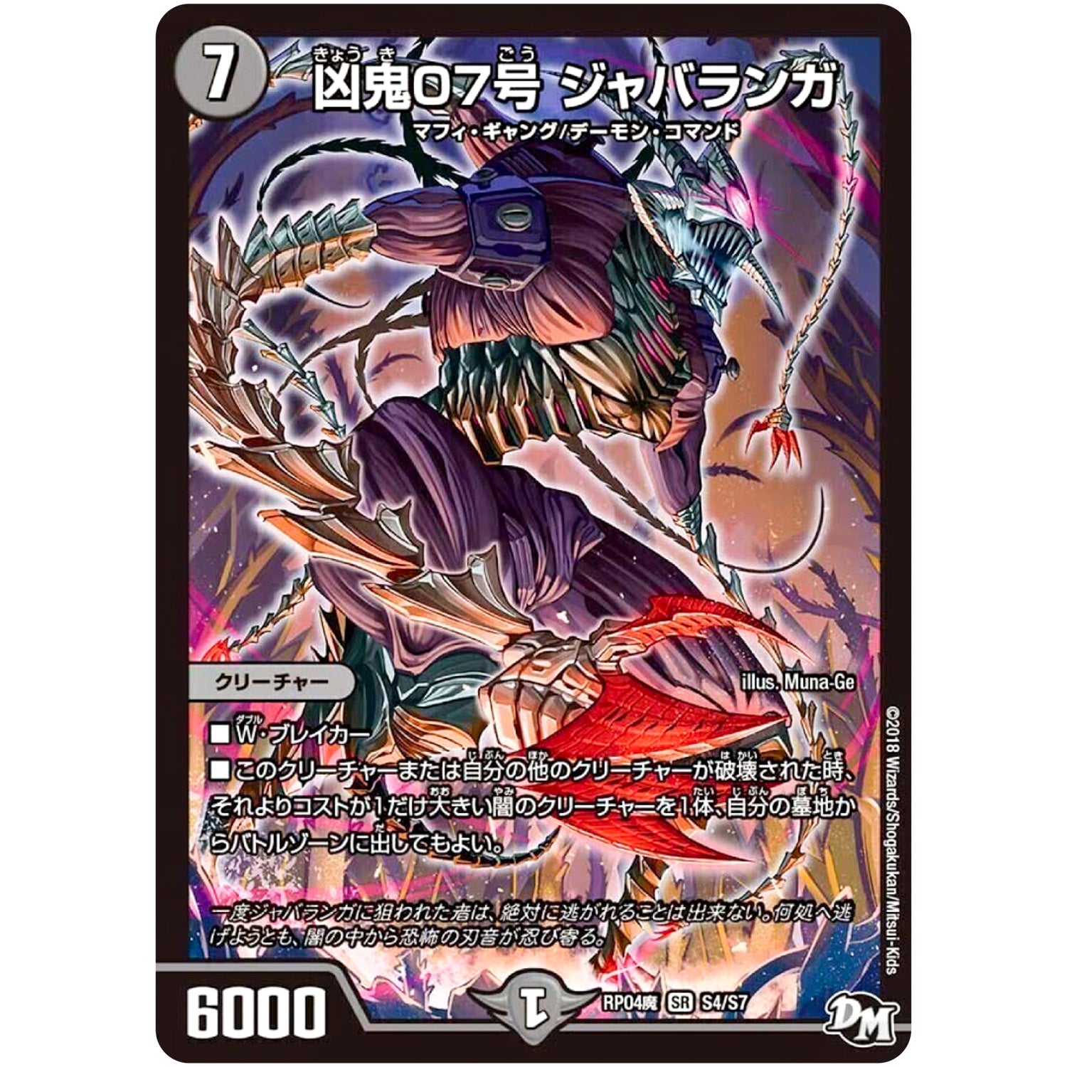 凶鬼07号 ジャバランガ【SR】(RP04魔 S4/S7 デュエル・マスターズ 新4弾 誕ジョー！マスター・ドルスザク！！〜無月の魔凰(まおう)〜【DMRP-04m】)