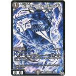 凶鬼07号 ジャバランガ【SR】(RP04魔 S4秘/S7 デュエル・マスターズ 新4弾 誕ジョー！マスター・ドルスザク！！〜無月の魔凰(まおう)〜【DMRP-04m】)