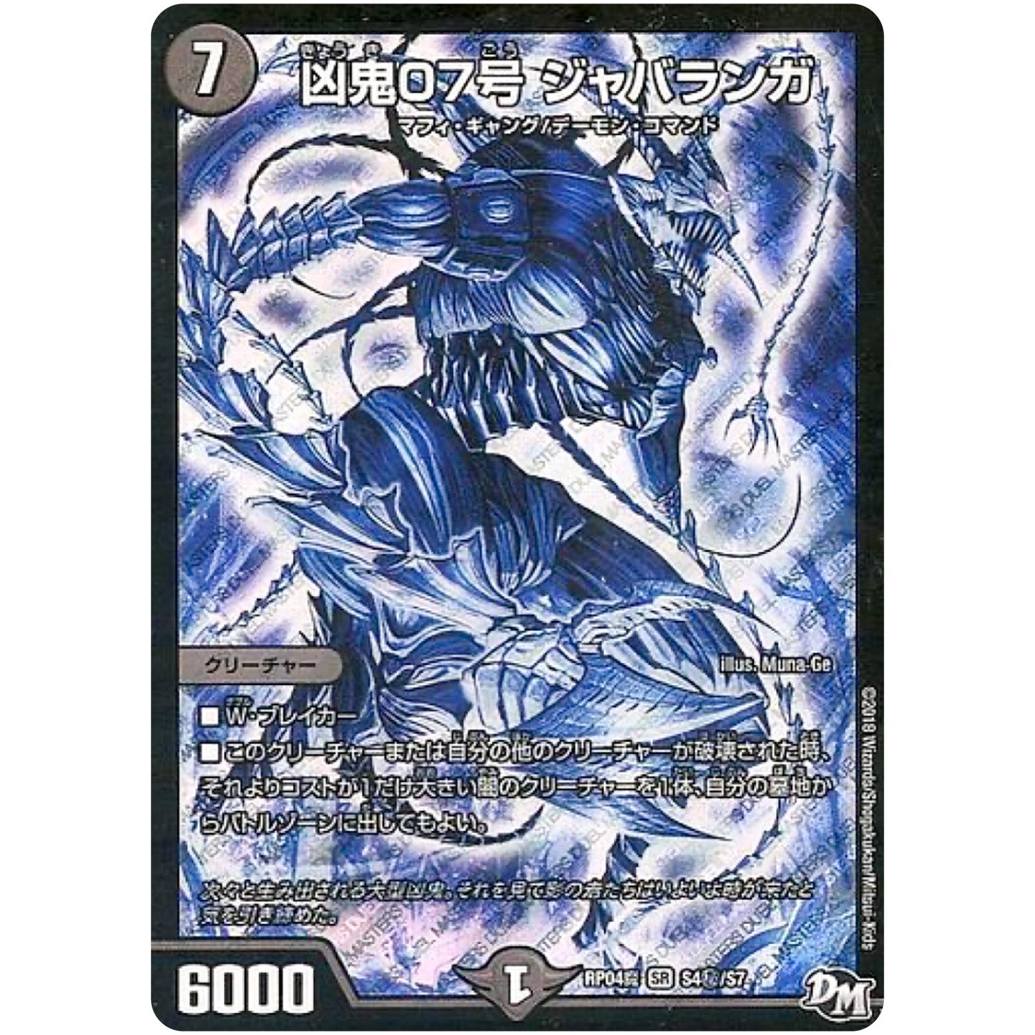 凶鬼07号 ジャバランガ【SR】(RP04魔 S4秘/S7 デュエル・マスターズ 新4弾 誕ジョー！マスター・ドルスザク！！〜無月の魔凰(まおう)〜【DMRP-04m】)