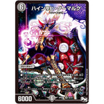 ハインリヒ・ダーマルク【SR】(RP04魔 S5/S7 デュエル・マスターズ 新4弾 誕ジョー！マスター・ドルスザク！！〜無月の魔凰(まおう)〜【DMRP-04m】)
