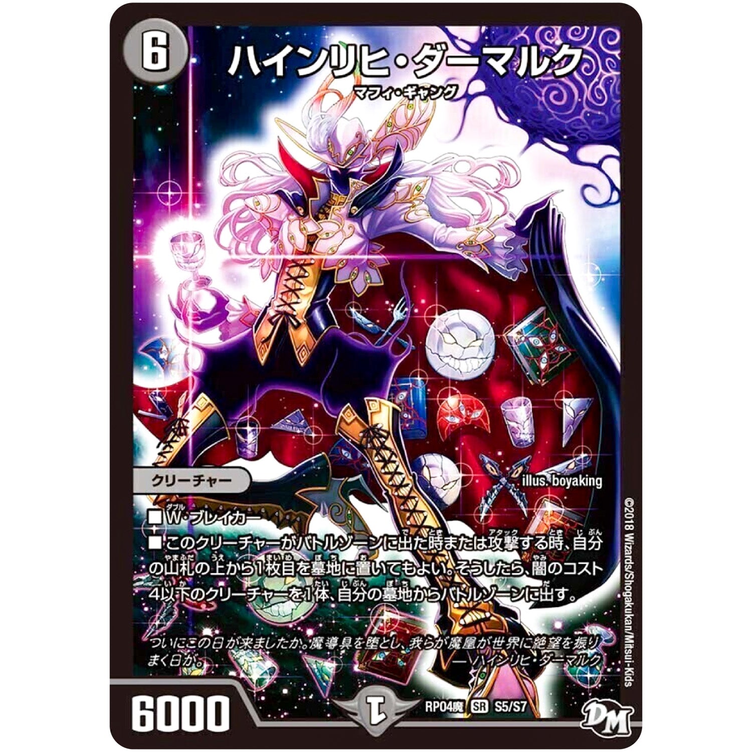 ハインリヒ・ダーマルク【SR】(RP04魔 S5/S7 デュエル・マスターズ 新4弾 誕ジョー！マスター・ドルスザク！！〜無月の魔凰(まおう)〜【DMRP-04m】)