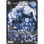 ハインリヒ・ダーマルク【SR】(RP04魔 S5秘/S7 デュエル・マスターズ 新4弾 誕ジョー！マスター・ドルスザク！！〜無月の魔凰(まおう)〜【DMRP-04m】)