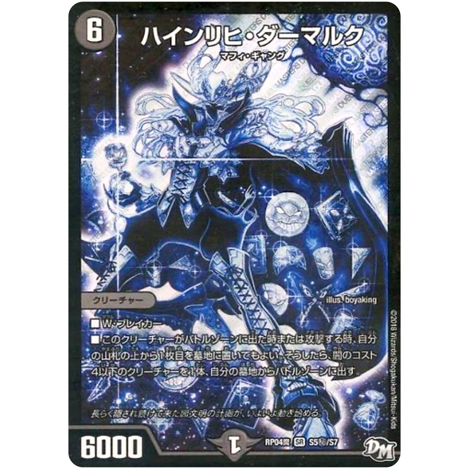 ハインリヒ・ダーマルク【SR】(RP04魔 S5秘/S7 デュエル・マスターズ 新4弾 誕ジョー！マスター・ドルスザク！！〜無月の魔凰(まおう)〜【DMRP-04m】)