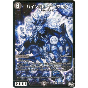 ハインリヒ・ダーマルク【SR】(RP04魔 S5秘/S7 デュエル・マスターズ 新4弾 誕ジョー！マスター・ドルスザク！！〜無月の魔凰(まおう)〜【DMRP-04m】)