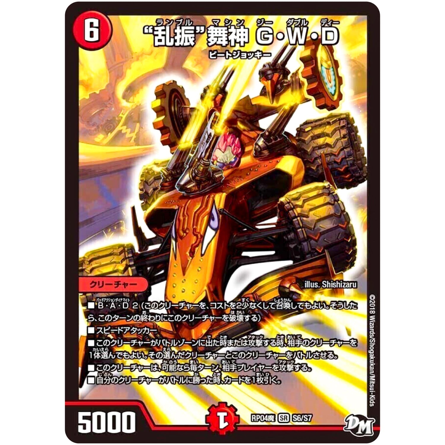“乱振”舞神 G・W・D【SR】(RP04魔 S6/S7 デュエル・マスターズ 新4弾 誕ジョー！マスター・ドルスザク！！〜無月の魔凰(まおう)〜【DMRP-04m】)