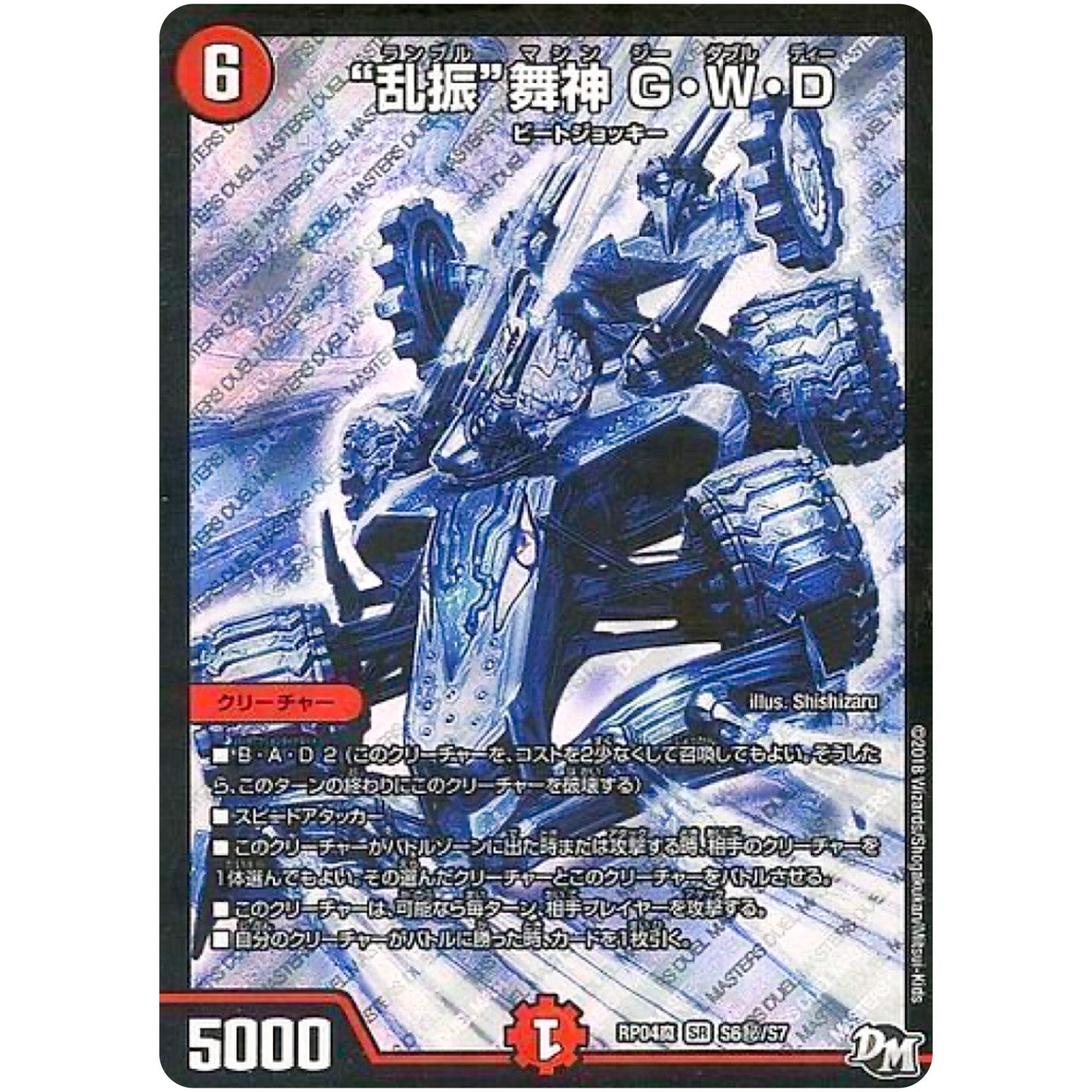 “乱振”舞神 G・W・D【SR】(RP04魔 S6秘/S7 デュエル・マスターズ 新4弾 誕ジョー！マスター・ドルスザク！！〜無月の魔凰(まおう)〜【DMRP-04m】)