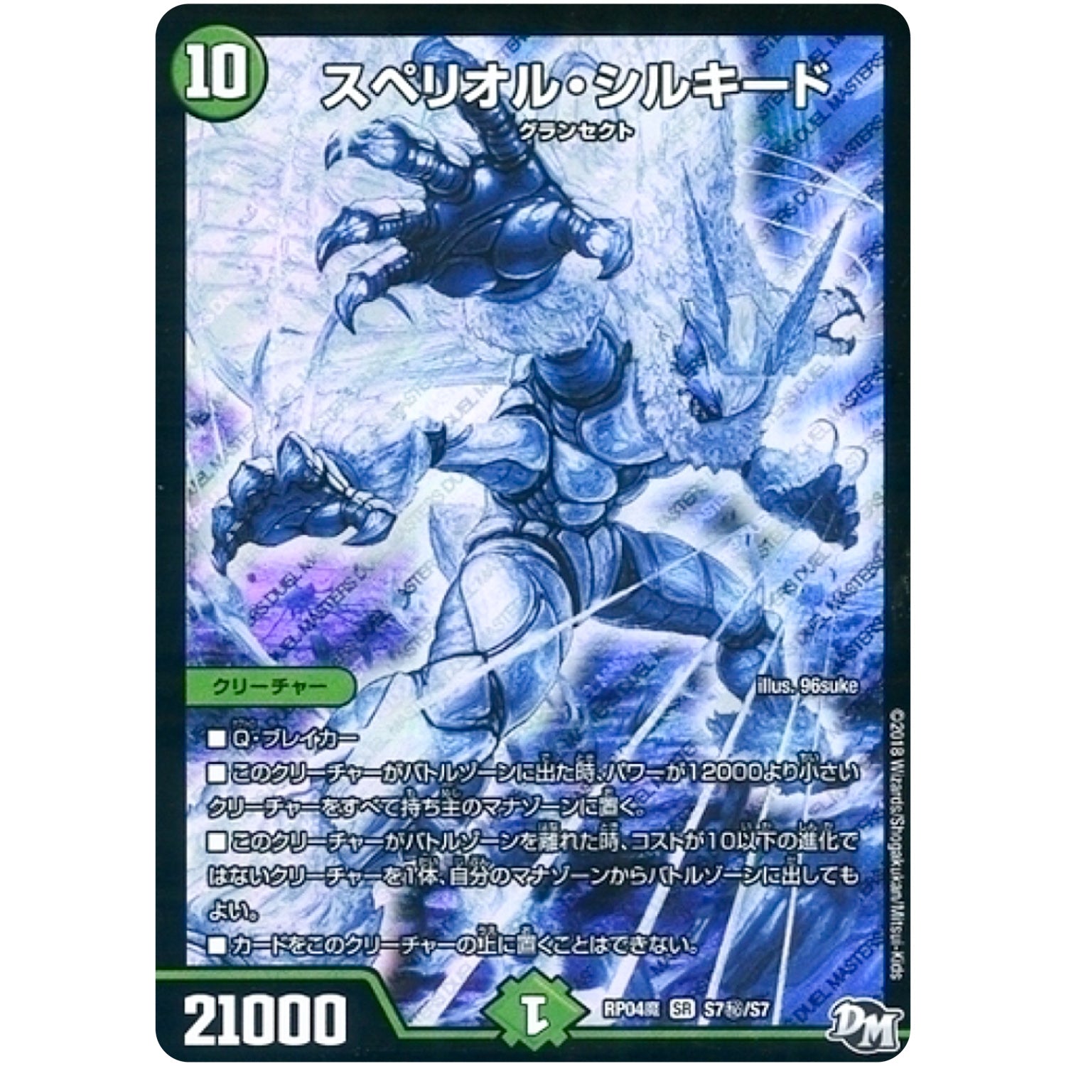 スペリオル・シルキード【SR】(RP04魔 S7秘/S7 デュエル・マスターズ 新4弾 誕ジョー！マスター・ドルスザク！！〜無月の魔凰(まおう)〜【DMRP-04m】)