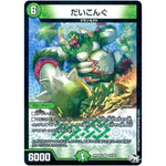 だいこんぐ【VR】(RP04裁 10/93 デュエル・マスターズ 新4弾 誕ジョー！マスタードラゴン！！〜正義ノ裁キ〜【DMRP-04s】)