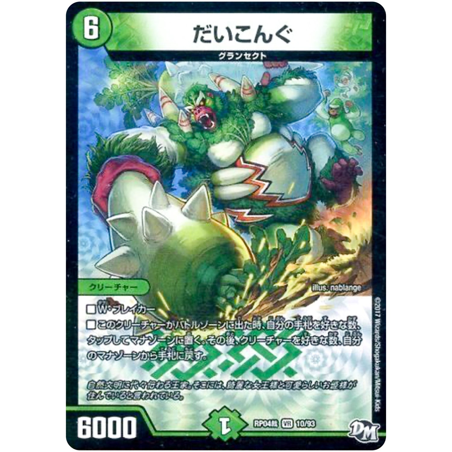 だいこんぐ【VR】(RP04裁 10/93 デュエル・マスターズ 新4弾 誕ジョー！マスタードラゴン！！〜正義ノ裁キ〜【DMRP-04s】)