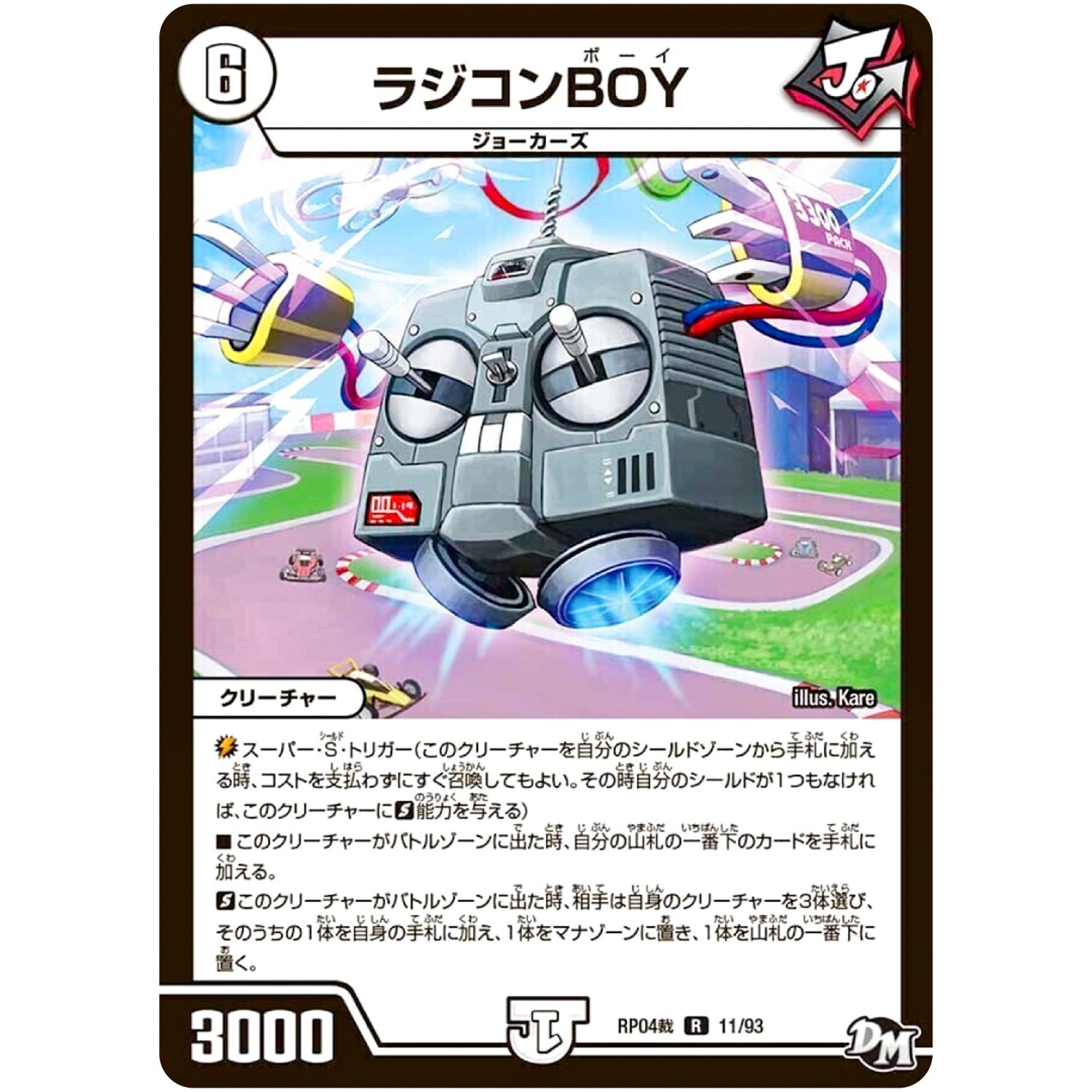 ラジコンBOY【R】(RP04裁 11/93 デュエル・マスターズ 新4弾 誕ジョー！マスタードラゴン！！〜正義ノ裁キ〜【DMRP-04s】)
