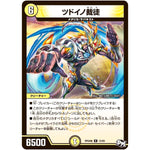 ツドイノ裁徒【R】(RP04裁 12/93 デュエル・マスターズ 新4弾 誕ジョー！マスタードラゴン！！〜正義ノ裁キ〜【DMRP-04s】)