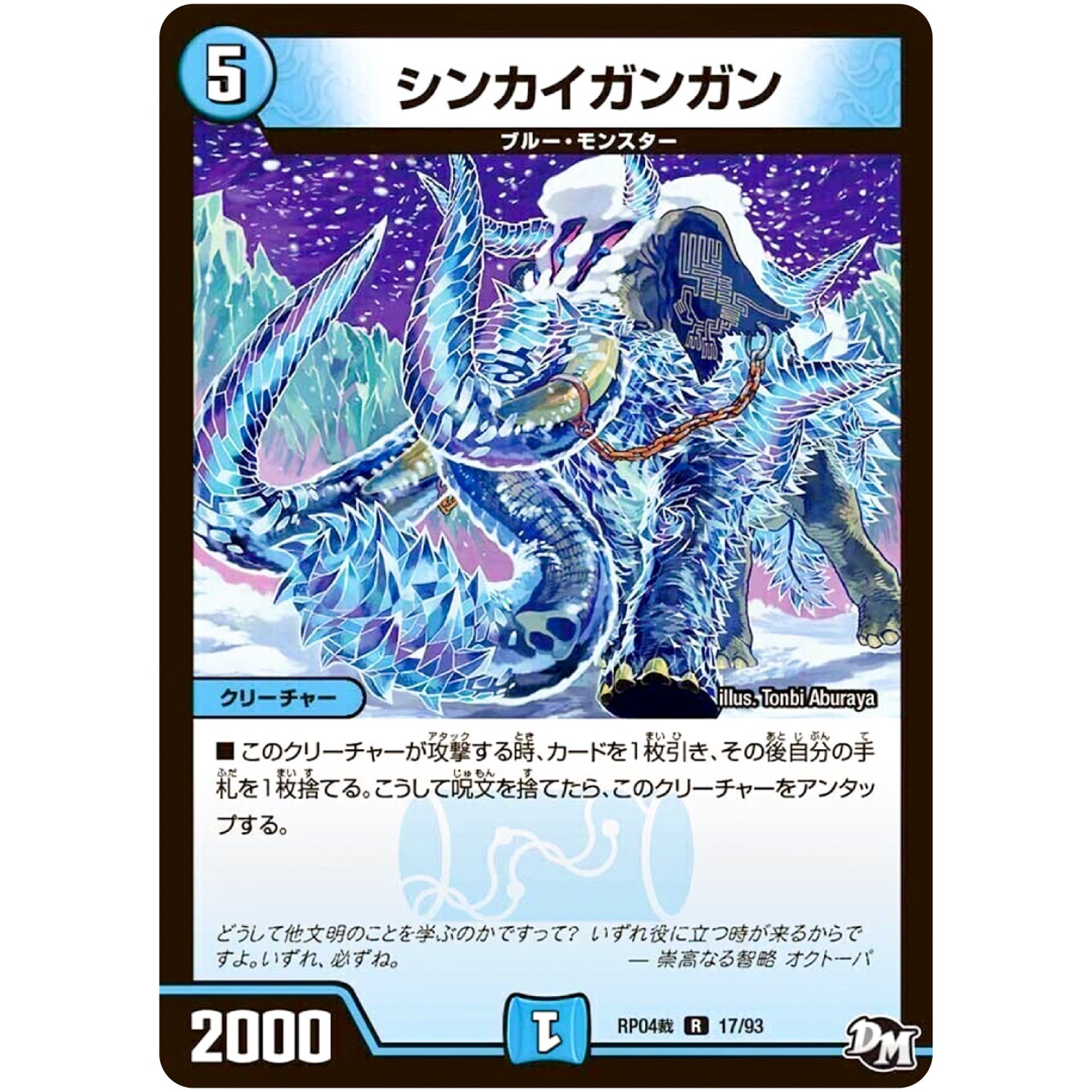 シンカイガンガン【R】(RP04裁 17/93 デュエル・マスターズ 新4弾 誕ジョー！マスタードラゴン！！〜正義ノ裁キ〜【DMRP-04s】)