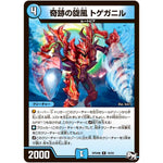 奇跡の旋風 トゲガニル【R】(RP04裁 18/93 デュエル・マスターズ 新4弾 誕ジョー！マスタードラゴン！！〜正義ノ裁キ〜【DMRP-04s】)