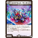 コネチカット・ヤンキー【R】(RP04裁 19/93 デュエル・マスターズ 新4弾 誕ジョー！マスタードラゴン！！〜正義ノ裁キ〜【DMRP-04s】)