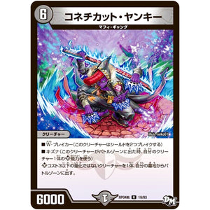 コネチカット・ヤンキー【R】(RP04裁 19/93 デュエル・マスターズ 新4弾 誕ジョー！マスタードラゴン！！〜正義ノ裁キ〜【DMRP-04s】)