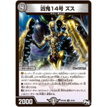 凶鬼14号 ズス【R】(RP04裁 20/93 デュエル・マスターズ 新4弾 誕ジョー！マスタードラゴン！！〜正義ノ裁キ〜【DMRP-04s】)