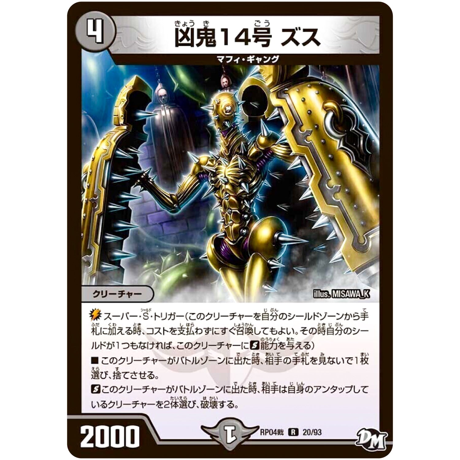 凶鬼14号 ズス【R】(RP04裁 20/93 デュエル・マスターズ 新4弾 誕ジョー！マスタードラゴン！！〜正義ノ裁キ〜【DMRP-04s】)
