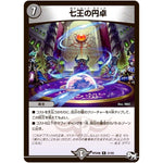 七王の円卓【R】(RP04裁 21/93 デュエル・マスターズ 新4弾 誕ジョー！マスタードラゴン！！〜正義ノ裁キ〜【DMRP-04s】)