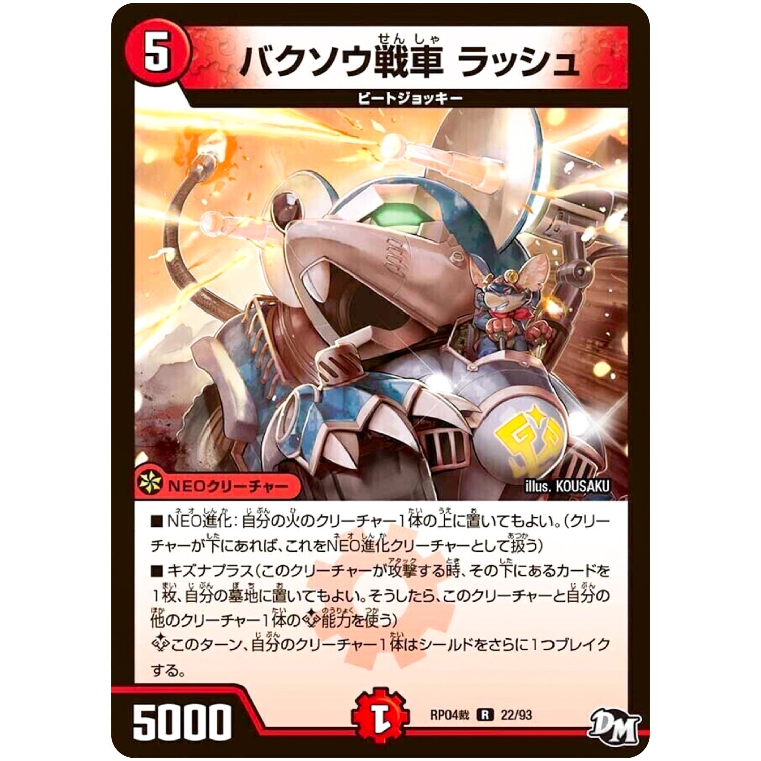 バクソウ戦車 ラッシュ【R】(RP04裁 22/93 デュエル・マスターズ 新4弾 誕ジョー！マスタードラゴン！！〜正義ノ裁キ〜【DMRP-04s】)