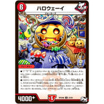 ハロウェーイ【R】(RP04裁 23/93 デュエル・マスターズ 新4弾 誕ジョー！マスタードラゴン！！〜正義ノ裁キ〜【DMRP-04s】)