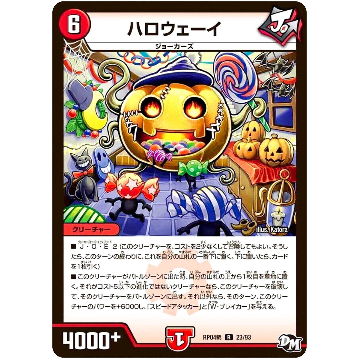 ハロウェーイ【R】(RP04裁 23/93 デュエル・マスターズ 新4弾 誕ジョー！マスタードラゴン！！〜正義ノ裁キ〜【DMRP-04s】)
