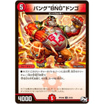 バング“BNG”ドンゴ【R】(RP04裁 24/93 デュエル・マスターズ 新4弾 誕ジョー！マスタードラゴン！！〜正義ノ裁キ〜【DMRP-04s】)