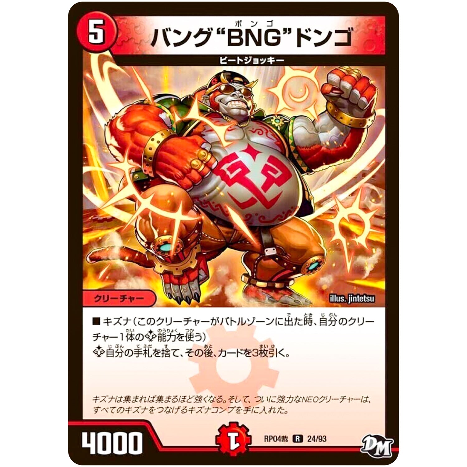 バング“BNG”ドンゴ【R】(RP04裁 24/93 デュエル・マスターズ 新4弾 誕ジョー！マスタードラゴン！！〜正義ノ裁キ〜【DMRP-04s】)