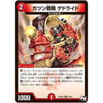 ガツン戦輪 ゲドライド【R】(RP04裁 25/93 デュエル・マスターズ 新4弾 誕ジョー！マスタードラゴン！！〜正義ノ裁キ〜【DMRP-04s】)