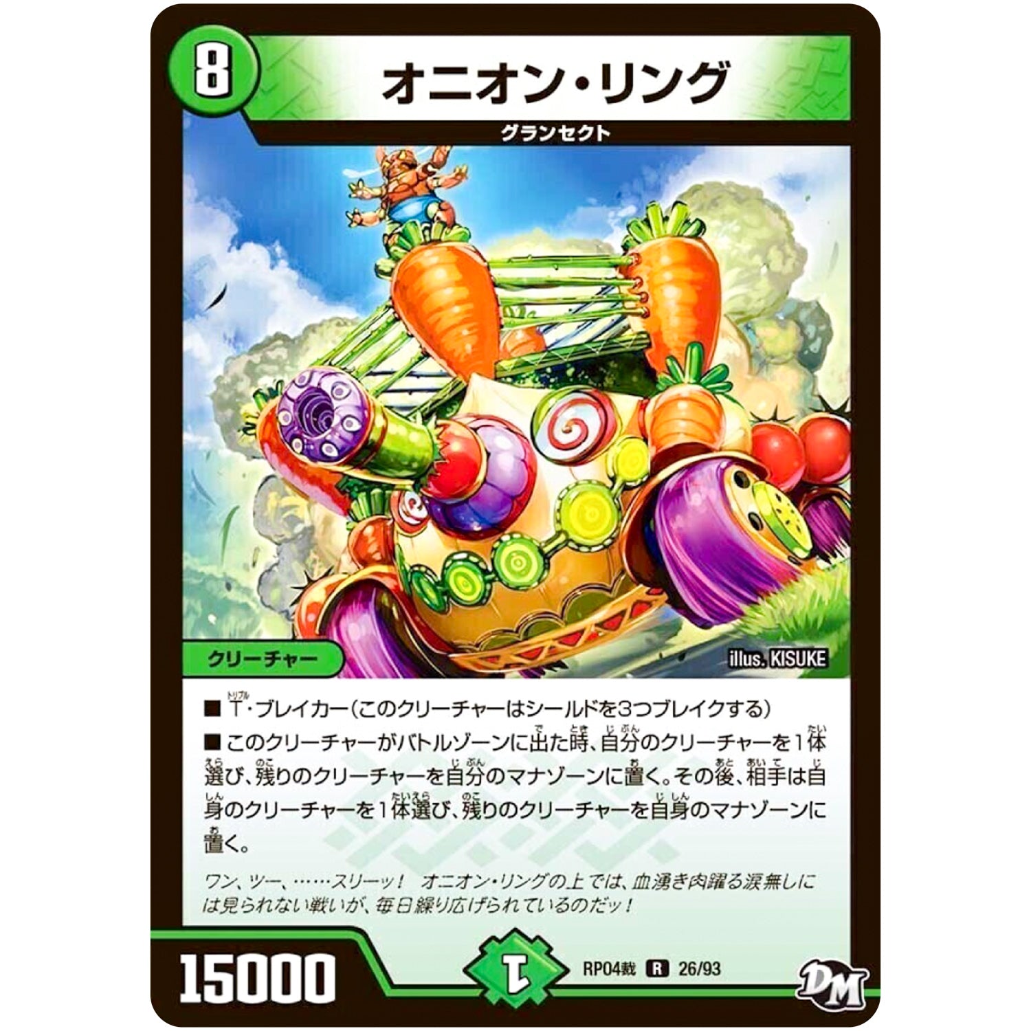 オニオン・リング【R】(RP04裁 26/93 デュエル・マスターズ 新4弾 誕ジョー！マスタードラゴン！！〜正義ノ裁キ〜【DMRP-04s】)