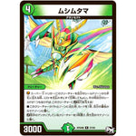ムシムタマ【R】(RP04裁 27/93 デュエル・マスターズ 新4弾 誕ジョー！マスタードラゴン！！〜正義ノ裁キ〜【DMRP-04s】)