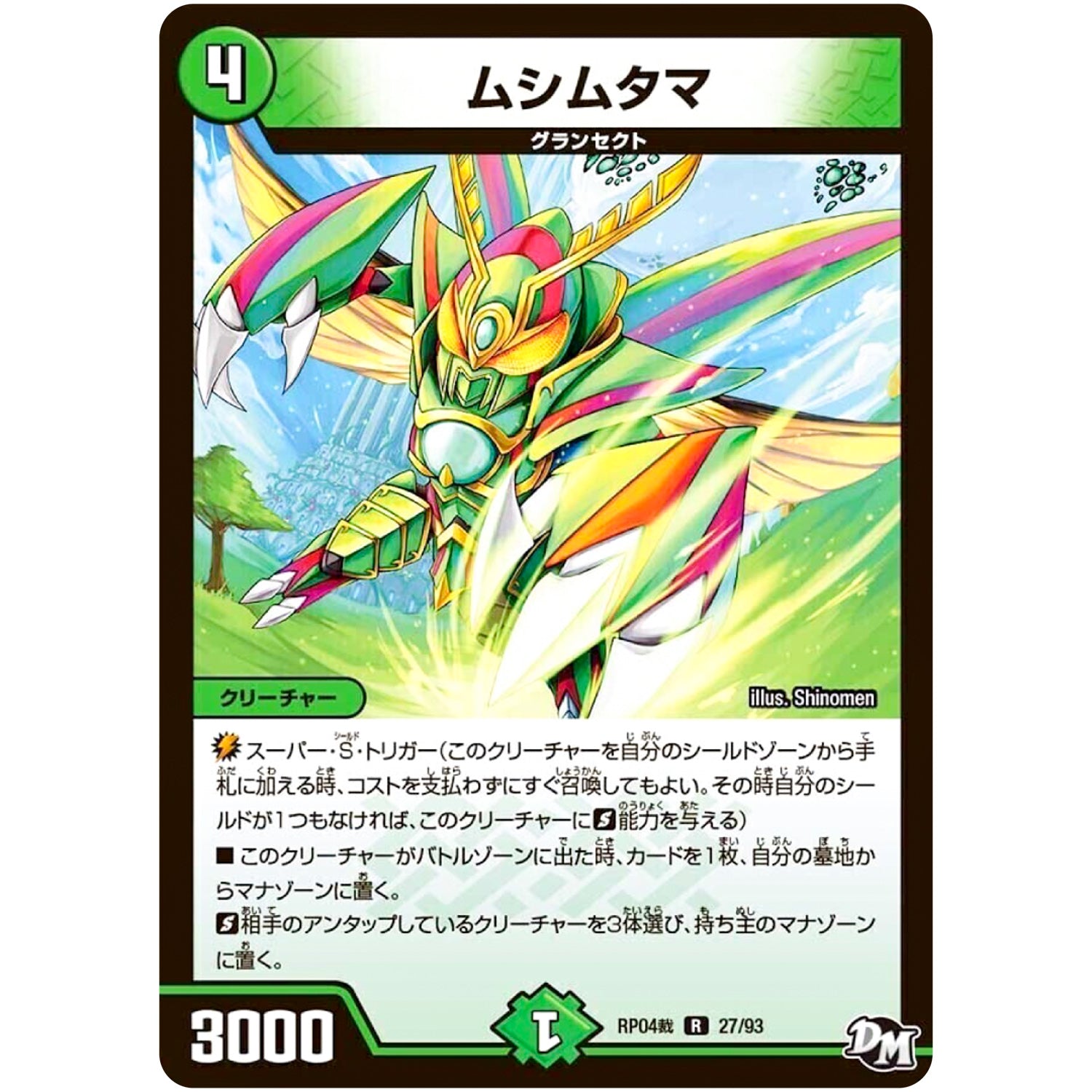 ムシムタマ【R】(RP04裁 27/93 デュエル・マスターズ 新4弾 誕ジョー！マスタードラゴン！！〜正義ノ裁キ〜【DMRP-04s】)