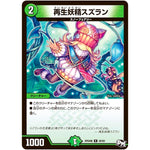 再生妖精スズラン【R】(RP04裁 28/93 デュエル・マスターズ 新4弾 誕ジョー！マスタードラゴン！！〜正義ノ裁キ〜【DMRP-04s】)