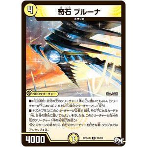 奇石 ブルーナ【U】(RP04裁 29/93 デュエル・マスターズ 新4弾 誕ジョー！マスタードラゴン！！〜正義ノ裁キ〜【DMRP-04s】)