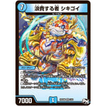 浪費する者 シキゴイ【VR】(RP04裁 3/93 デュエル・マスターズ 新4弾 誕ジョー！マスタードラゴン！！〜正義ノ裁キ〜【DMRP-04s】)