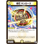 奇石 サンローズ【U】(RP04裁 30/93 デュエル・マスターズ 新4弾 誕ジョー！マスタードラゴン！！〜正義ノ裁キ〜【DMRP-04s】)