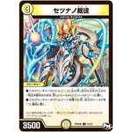 セツナノ裁徒【U】(RP04裁 31/93 デュエル・マスターズ 新4弾 誕ジョー！マスタードラゴン！！〜正義ノ裁キ〜【DMRP-04s】)