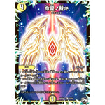 命翼ノ裁キ【U】(RP04裁 33/93 デュエル・マスターズ 新4弾 誕ジョー！マスタードラゴン！！〜正義ノ裁キ〜【DMRP-04s】)