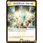 クリスティナ・フォール【U】(RP04裁 34/93 デュエル・マスターズ 新4弾 誕ジョー！マスタードラゴン！！〜正義ノ裁キ〜【DMRP-04s】)