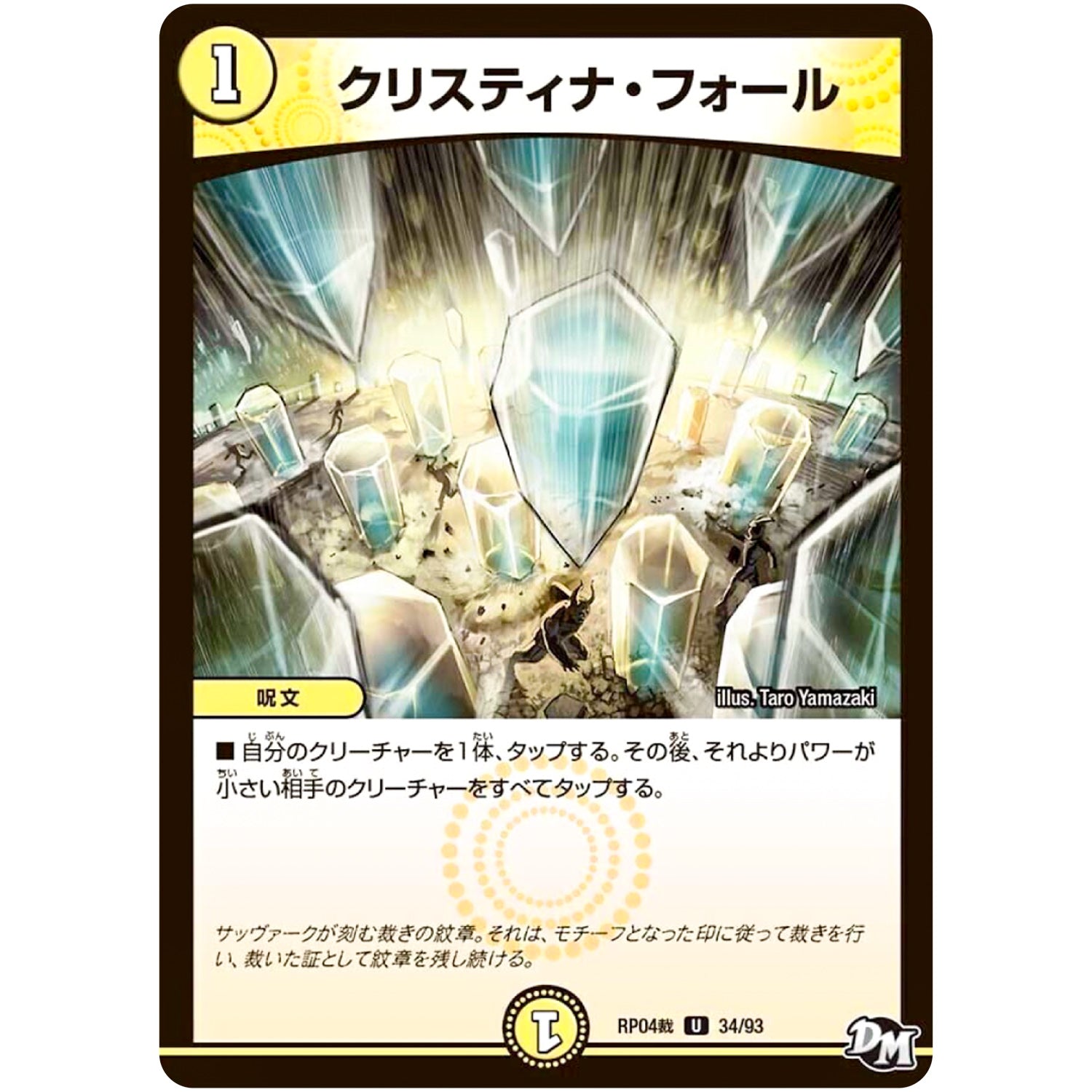クリスティナ・フォール【U】(RP04裁 34/93 デュエル・マスターズ 新4弾 誕ジョー！マスタードラゴン！！〜正義ノ裁キ〜【DMRP-04s】)