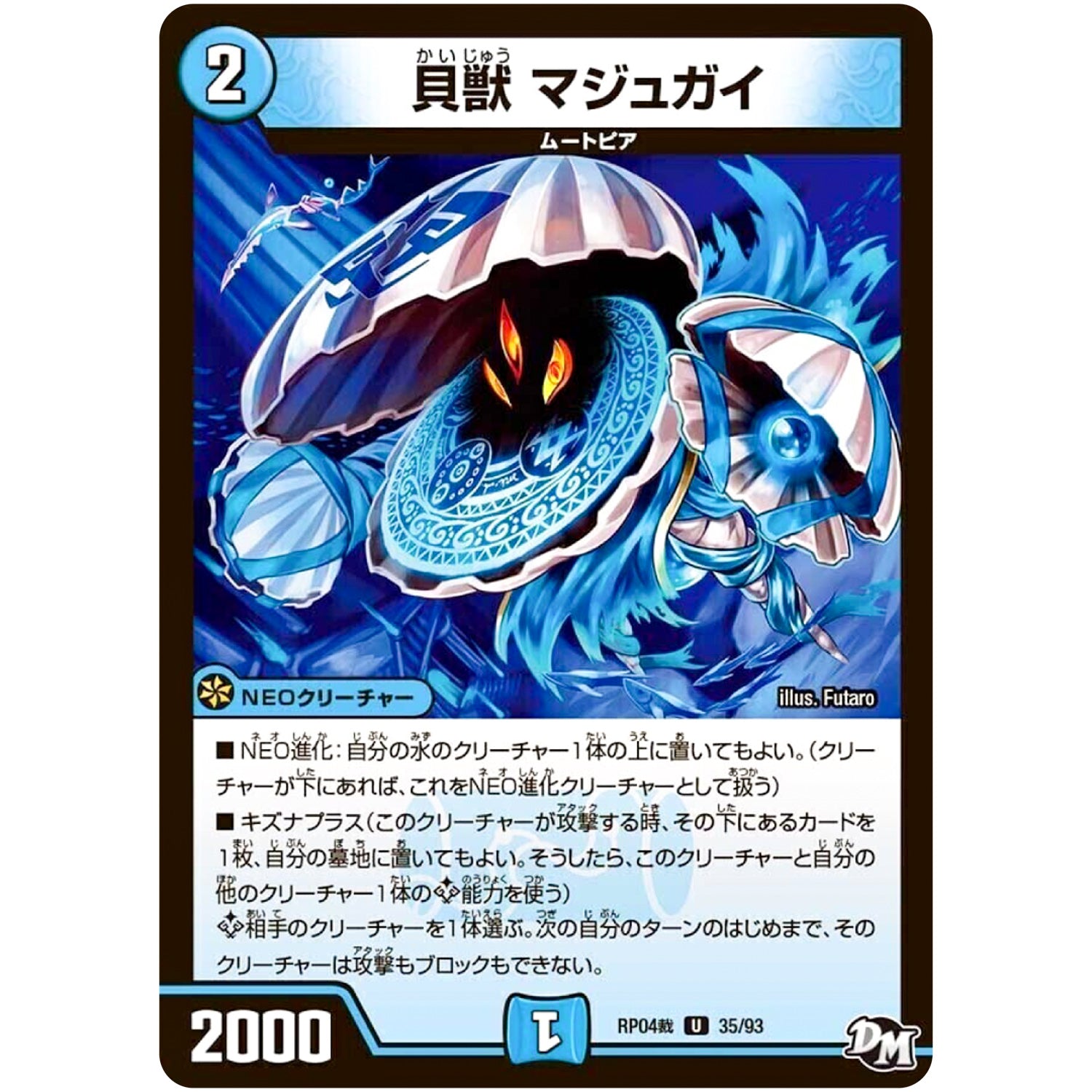 貝獣 マジュガイ【U】(RP04裁 35/93 デュエル・マスターズ 新4弾 誕ジョー！マスタードラゴン！！〜正義ノ裁キ〜【DMRP-04s】)