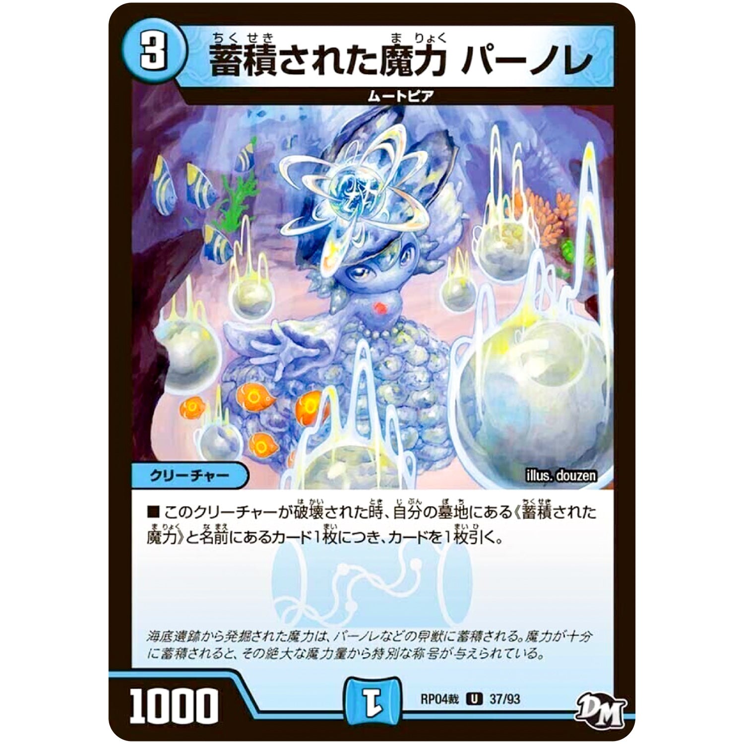 蓄積された魔力 パーノレ【U】(RP04裁 37/93 デュエル・マスターズ 新4弾 誕ジョー！マスタードラゴン！！〜正義ノ裁キ〜【DMRP-04s】)