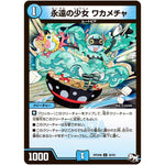 永遠の少女 ワカメチャ【U】(RP04裁 38/93 デュエル・マスターズ 新4弾 誕ジョー！マスタードラゴン！！〜正義ノ裁キ〜【DMRP-04s】)