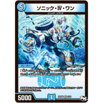 ソニック・IV・ワン【VR】(RP04裁 4/93 デュエル・マスターズ 新4弾 誕ジョー！マスタードラゴン！！〜正義ノ裁キ〜【DMRP-04s】)