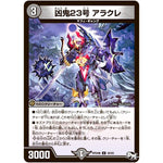 凶鬼23号 アラクレ【U】(RP04裁 40/93 デュエル・マスターズ 新4弾 誕ジョー！マスタードラゴン！！〜正義ノ裁キ〜【DMRP-04s】)