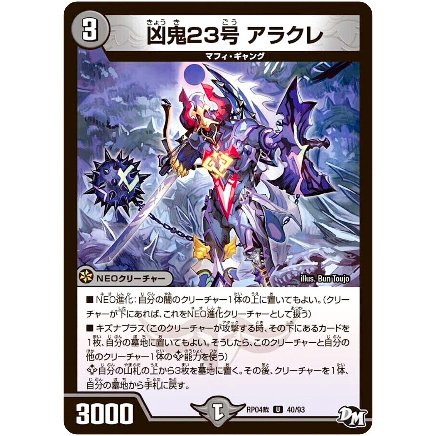 凶鬼23号 アラクレ【U】(RP04裁 40/93 デュエル・マスターズ 新4弾 誕ジョー！マスタードラゴン！！〜正義ノ裁キ〜【DMRP-04s】)
