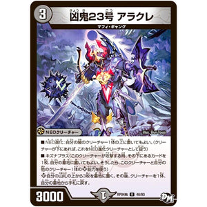 凶鬼23号 アラクレ【U】(RP04裁 40/93 デュエル・マスターズ 新4弾 誕ジョー！マスタードラゴン！！〜正義ノ裁キ〜【DMRP-04s】)